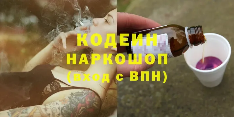 Кодеин напиток Lean (лин)  Коркино 